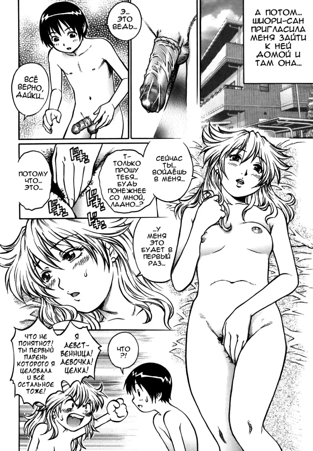 [Yanagawa Rio] Doutei Ouji - The Prince of Cherry Ch. 1-3, 5-7, 9-10 Fhentai - Page 35