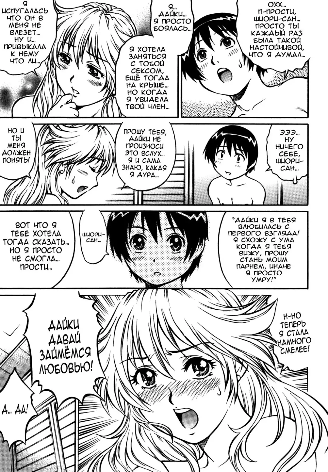 [Yanagawa Rio] Doutei Ouji - The Prince of Cherry Ch. 1-3, 5-7, 9-10 Fhentai - Page 36