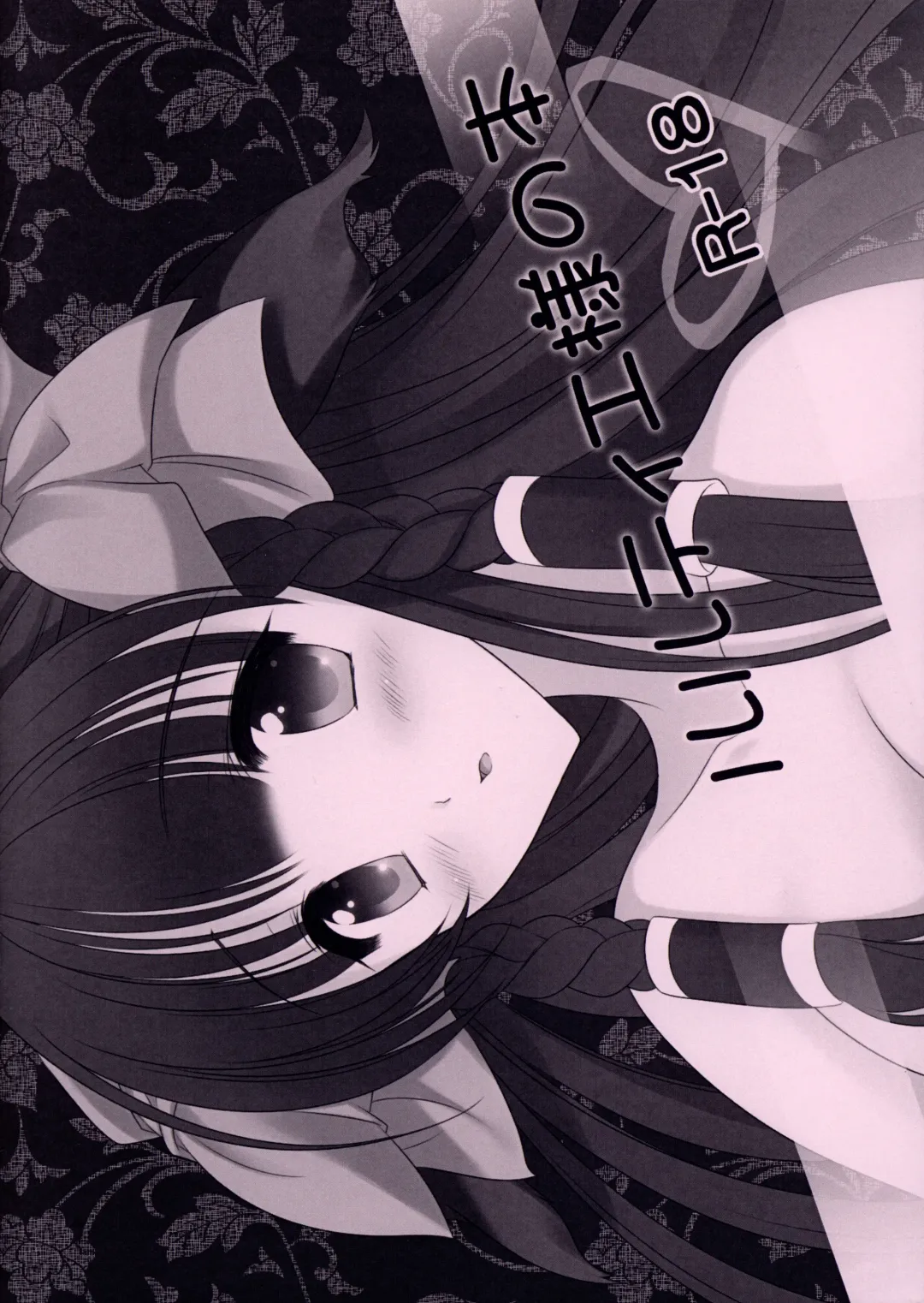 [Shigi Azusa] Rurutie-sama no Hon Fhentai - Page 1