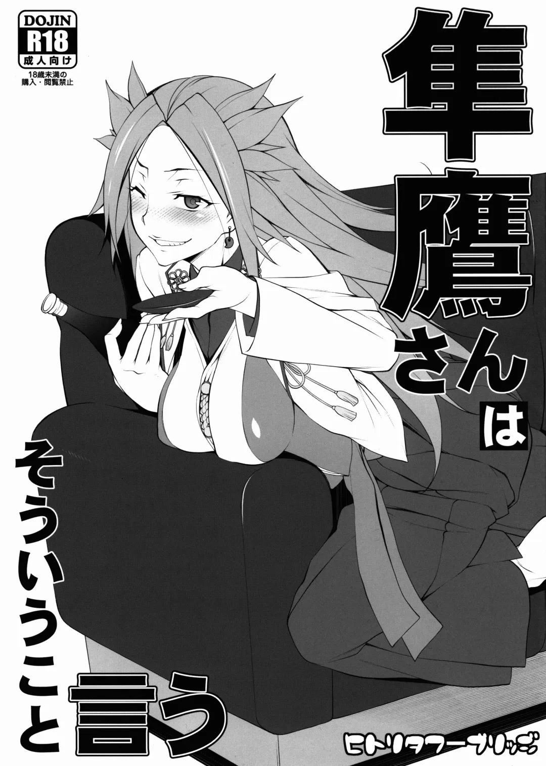 [Hakkyou Daioujou] Junyou-san wa Souiukoto Iu Fhentai - Page 1