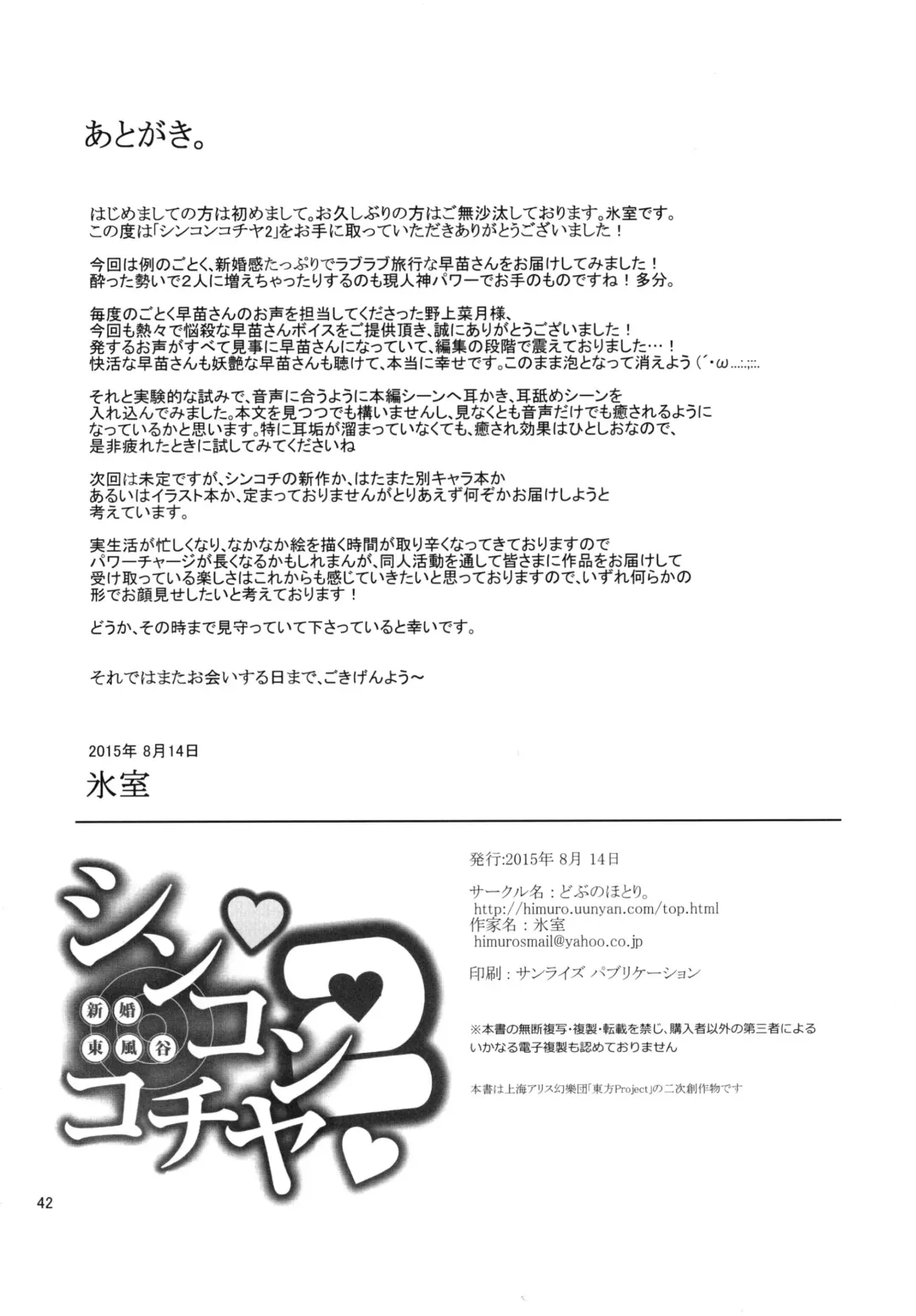 [Himuro Shunsuke] Shinkon Kochiya2 Fhentai - Page 44