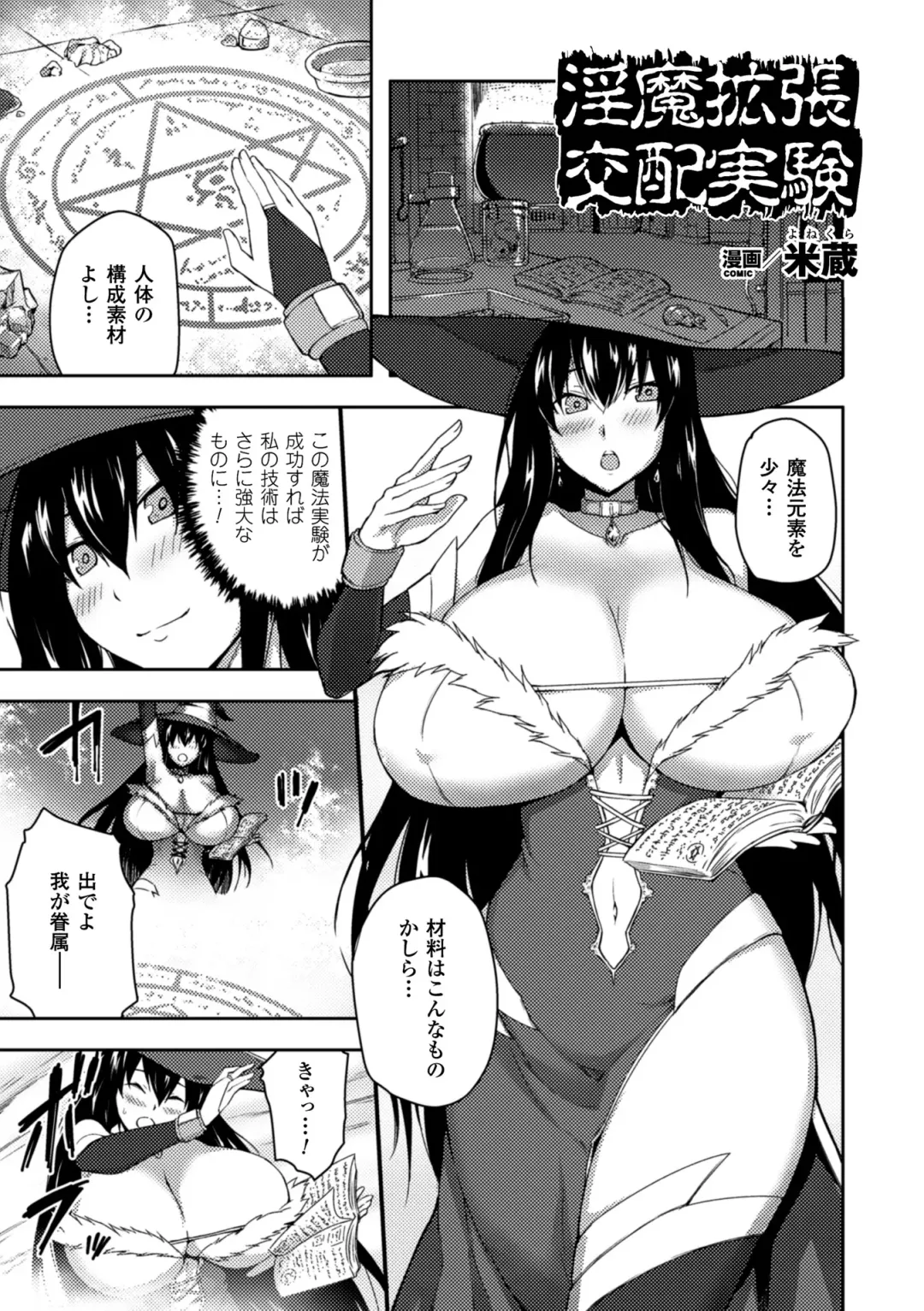 2D Comic Magazine Seiki Kakuchou Kyousei Acme! Vol. 2 Fhentai - Page 25