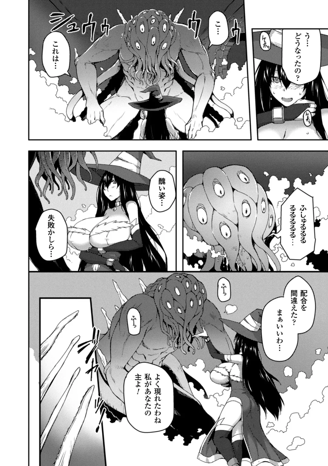 2D Comic Magazine Seiki Kakuchou Kyousei Acme! Vol. 2 Fhentai - Page 26
