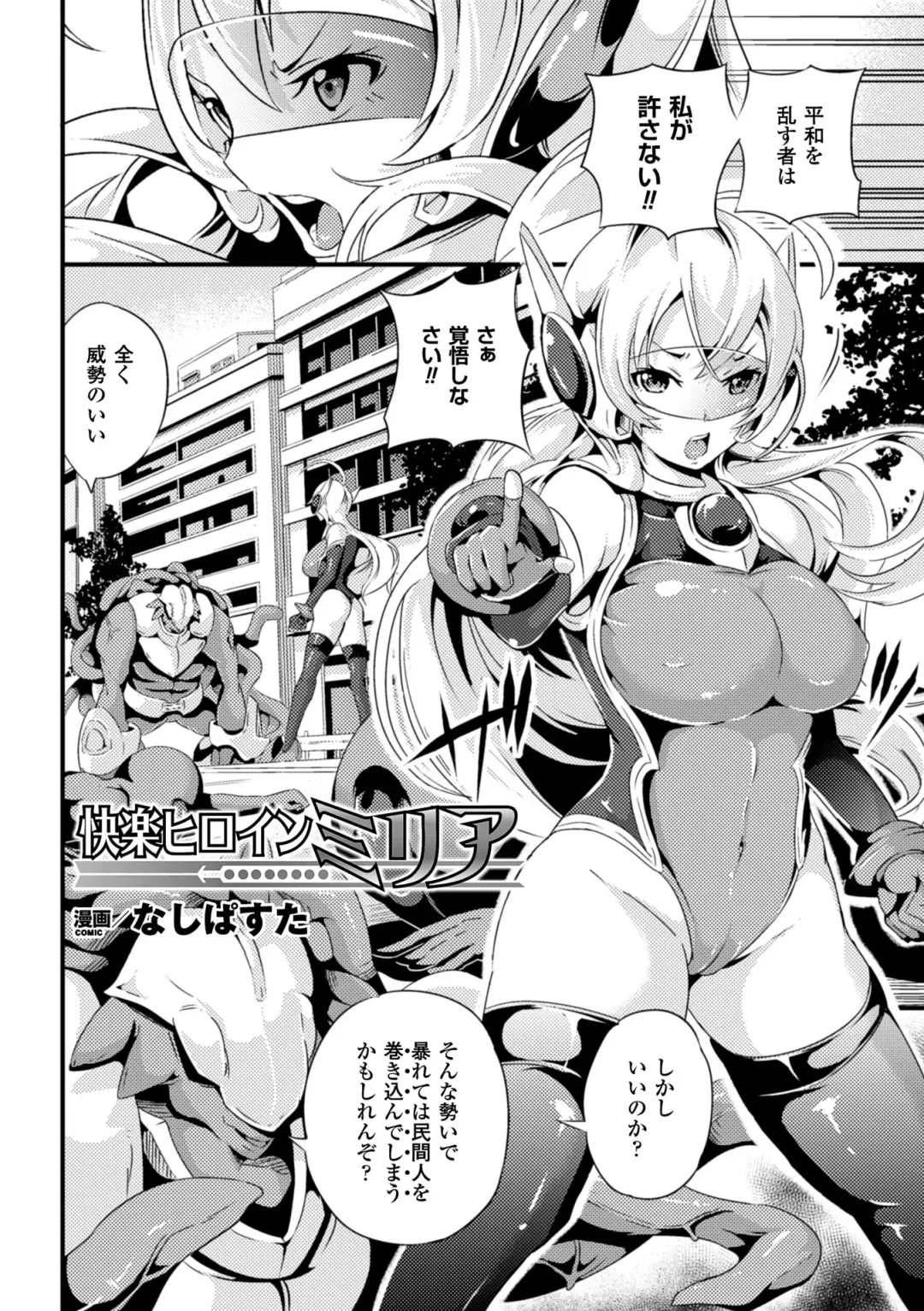 2D Comic Magazine Seiki Kakuchou Kyousei Acme! Vol. 2 Fhentai - Page 46