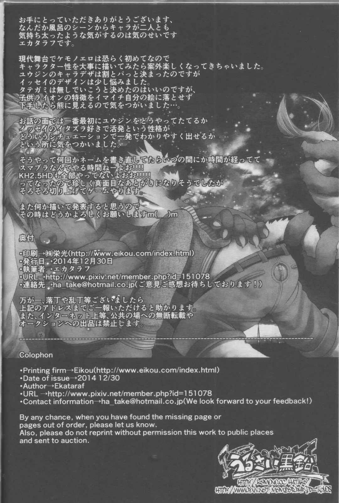 [Ekataraf] Lion Ko-Lion Fhentai - Page 32