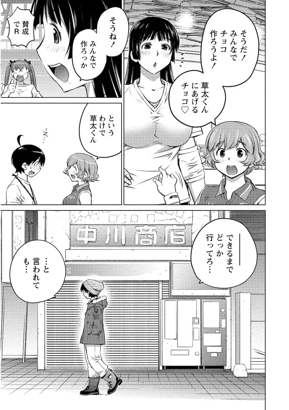 [Aizome Gorou] Ookii Onnanoko wa Daisuki Desuka Vol.2 Fhentai - Page 107