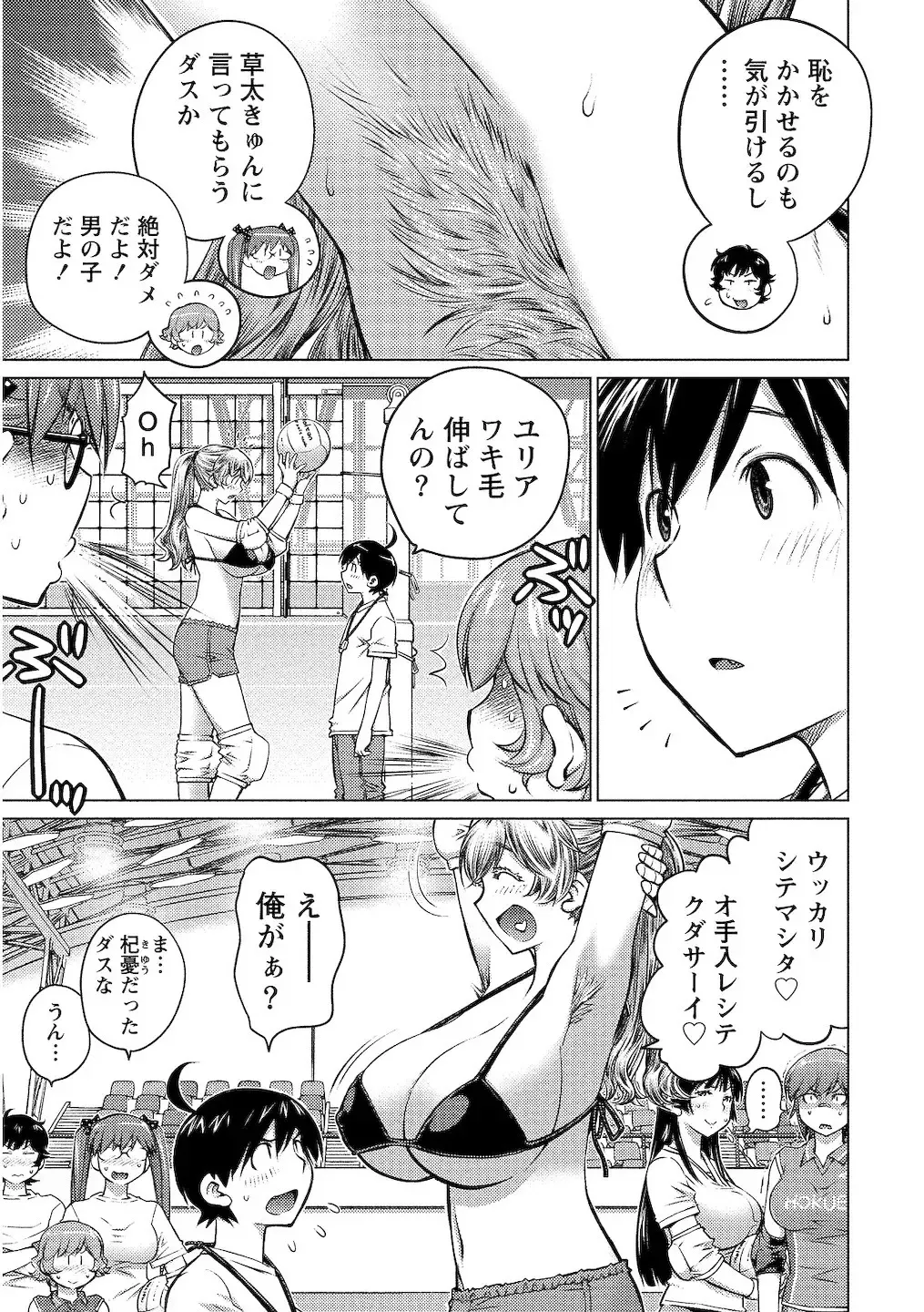 [Aizome Gorou] Ookii Onnanoko wa Daisuki Desuka Vol.2 Fhentai - Page 121