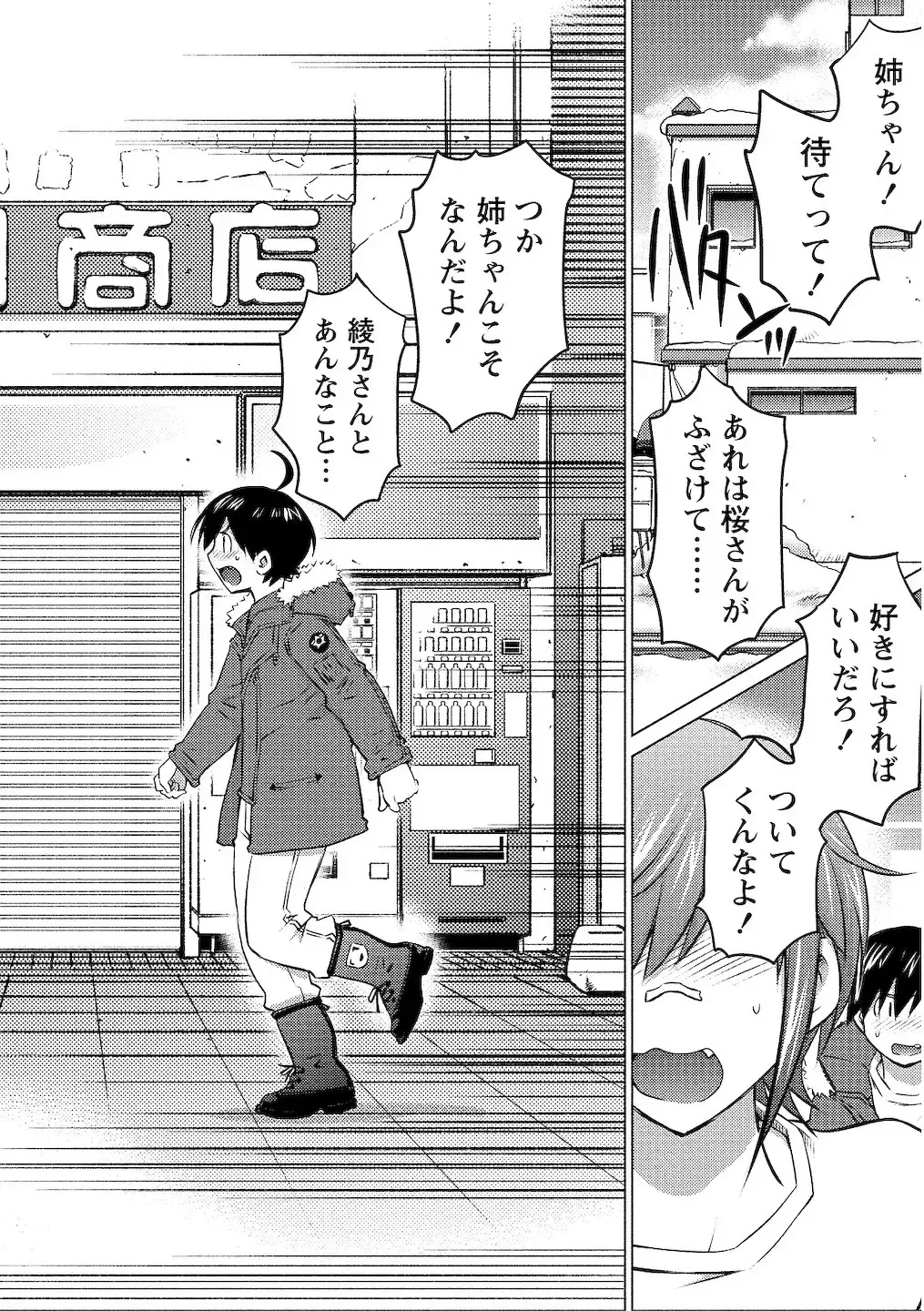 [Aizome Gorou] Ookii Onnanoko wa Daisuki Desuka Vol.2 Fhentai - Page 133