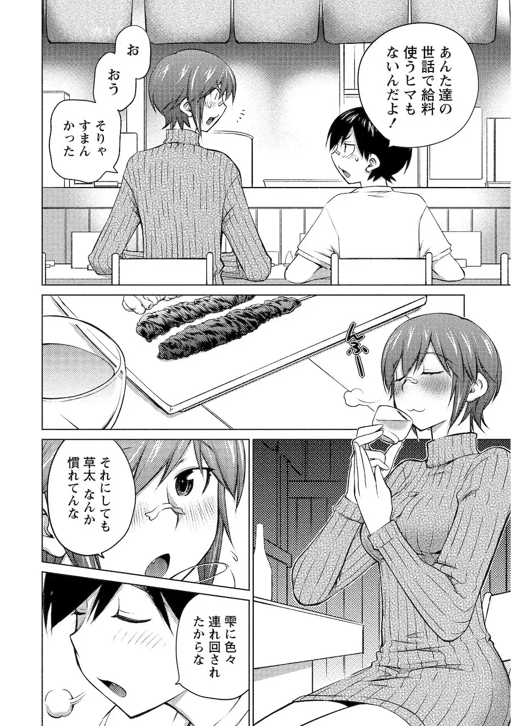 [Aizome Gorou] Ookii Onnanoko wa Daisuki Desuka Vol.2 Fhentai - Page 145