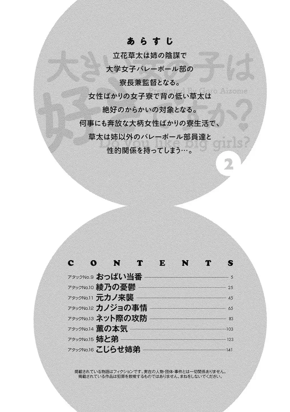 [Aizome Gorou] Ookii Onnanoko wa Daisuki Desuka Vol.2 Fhentai - Page 2