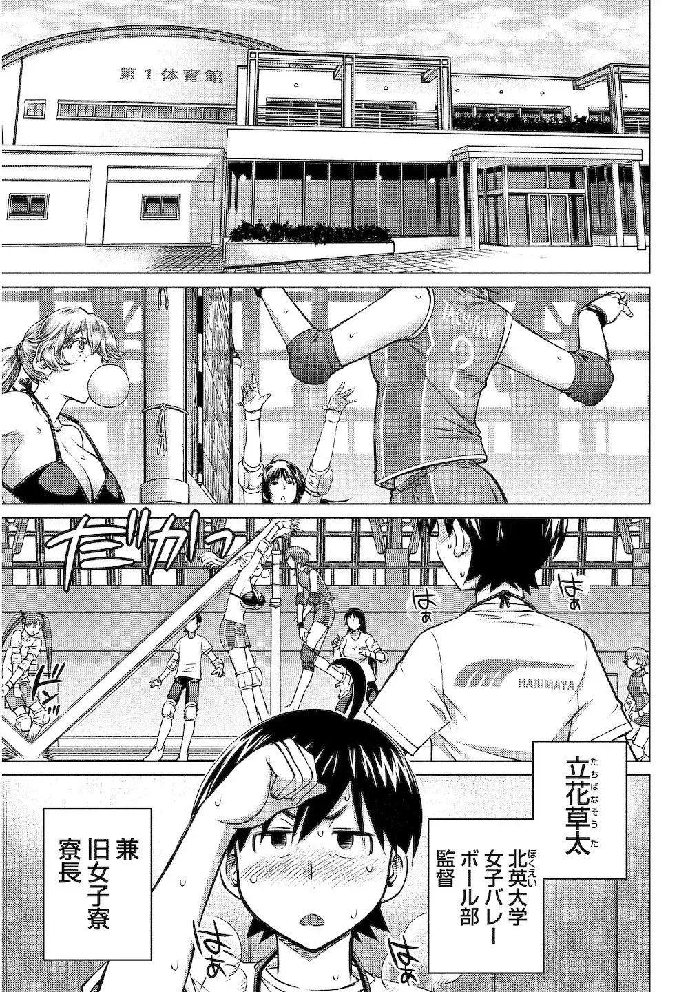 [Aizome Gorou] Ookii Onnanoko wa Daisuki Desuka Vol.2 Fhentai - Page 3