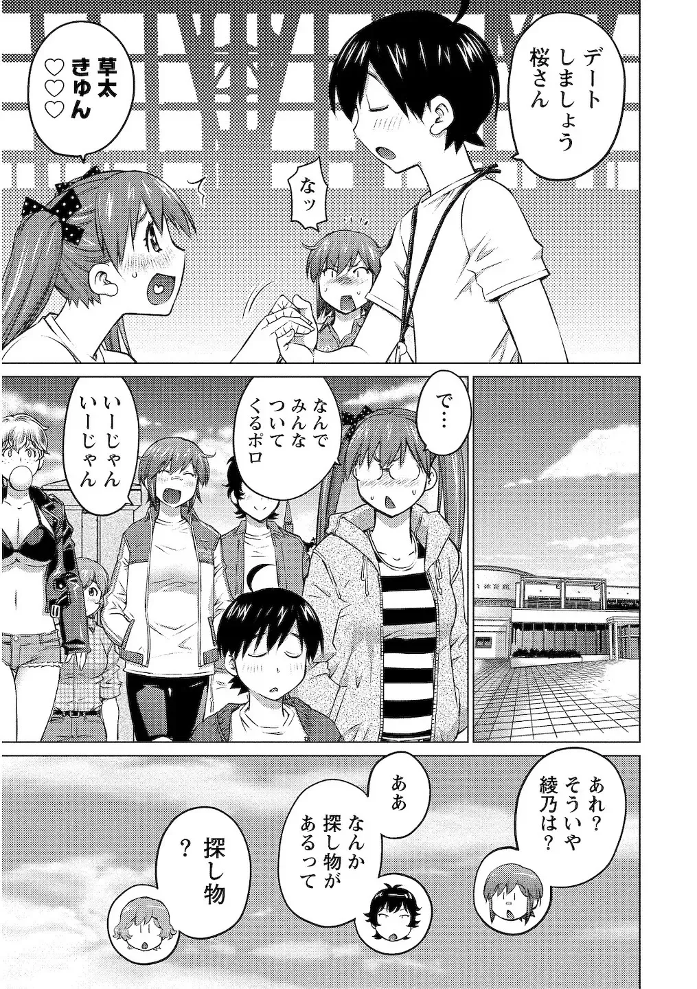 [Aizome Gorou] Ookii Onnanoko wa Daisuki Desuka Vol.2 Fhentai - Page 31