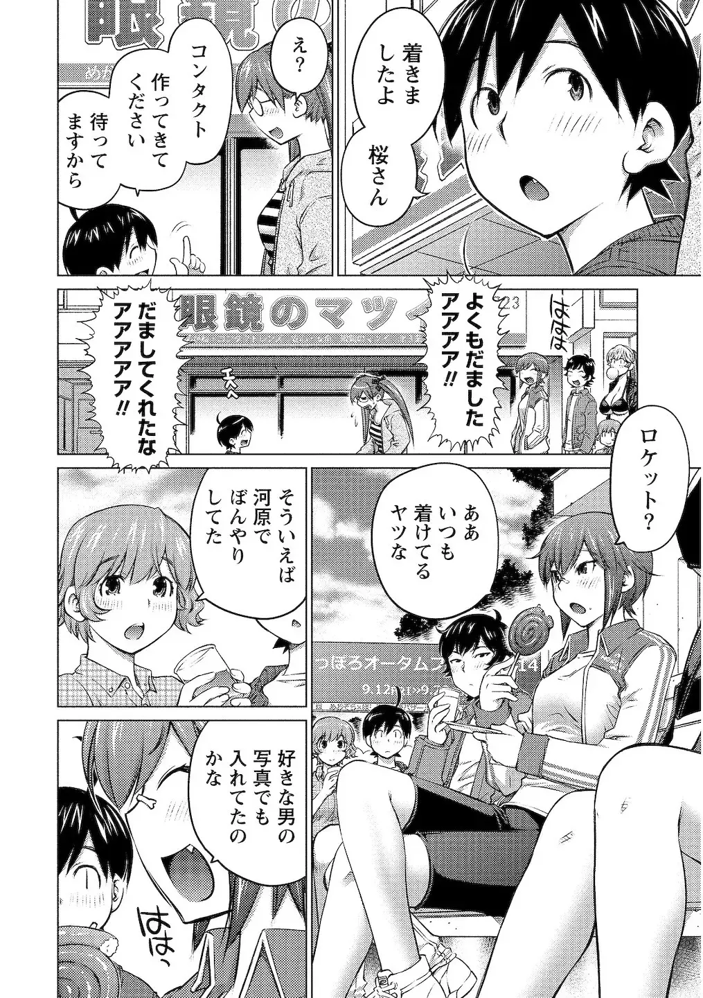 [Aizome Gorou] Ookii Onnanoko wa Daisuki Desuka Vol.2 Fhentai - Page 32
