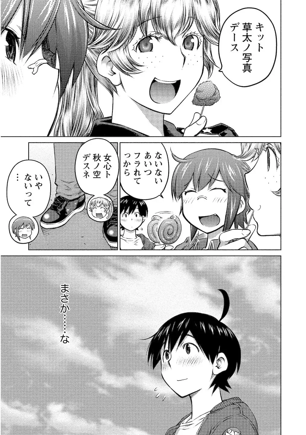 [Aizome Gorou] Ookii Onnanoko wa Daisuki Desuka Vol.2 Fhentai - Page 33