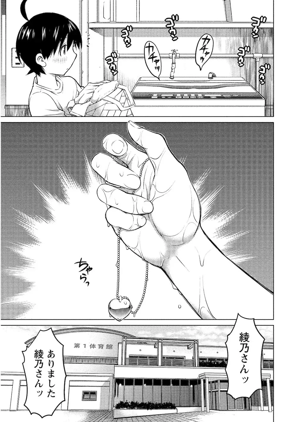 [Aizome Gorou] Ookii Onnanoko wa Daisuki Desuka Vol.2 Fhentai - Page 35