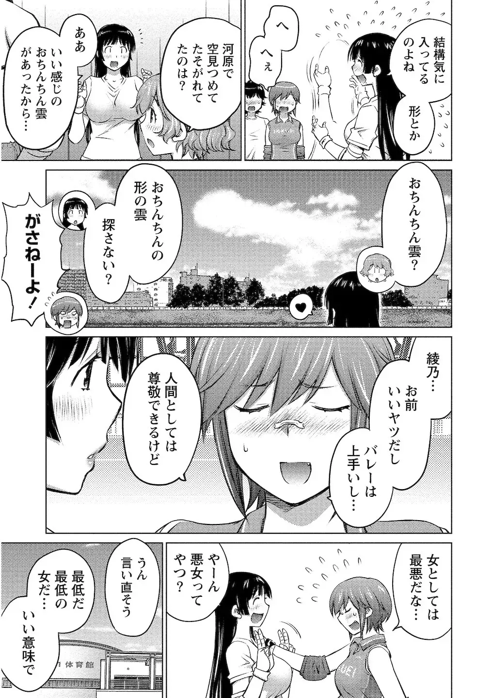 [Aizome Gorou] Ookii Onnanoko wa Daisuki Desuka Vol.2 Fhentai - Page 39