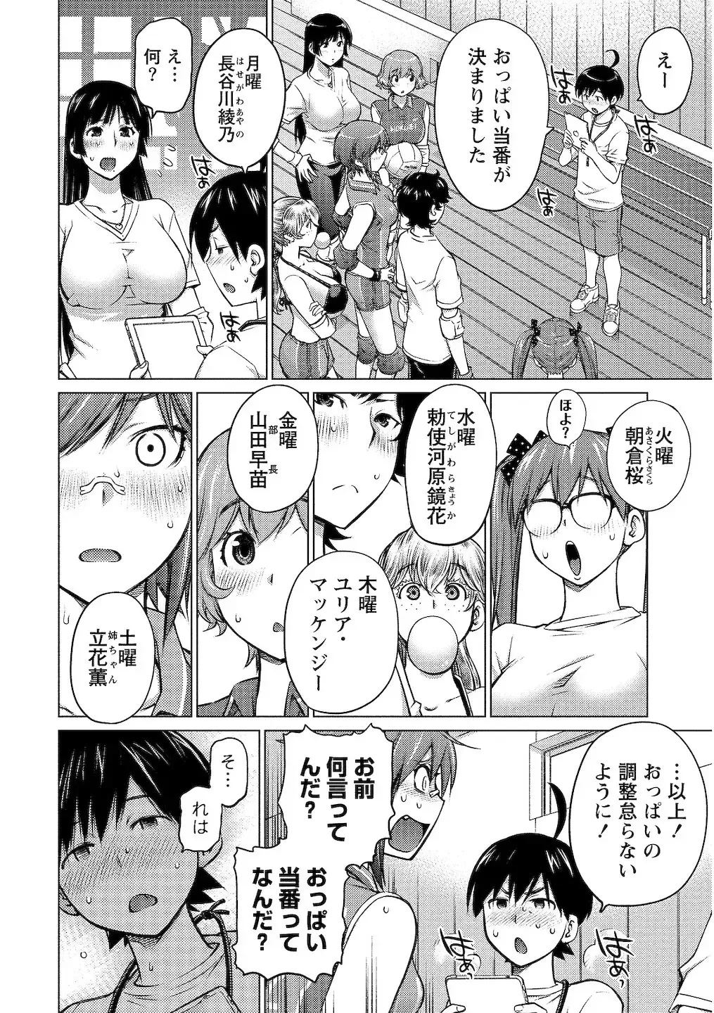 [Aizome Gorou] Ookii Onnanoko wa Daisuki Desuka Vol.2 Fhentai - Page 4