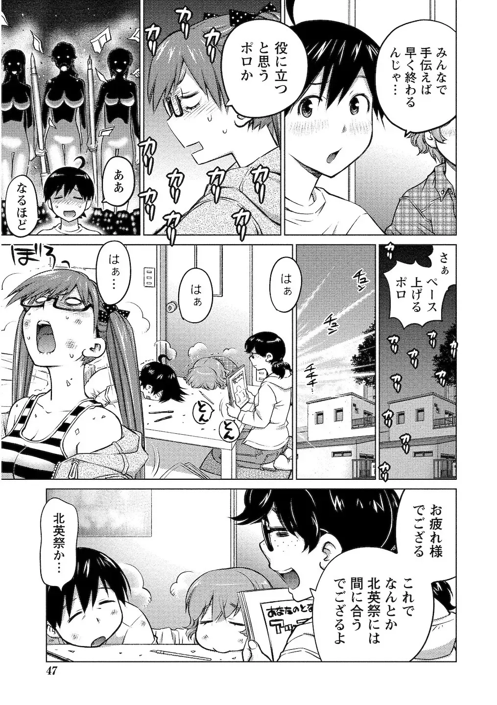 [Aizome Gorou] Ookii Onnanoko wa Daisuki Desuka Vol.2 Fhentai - Page 45