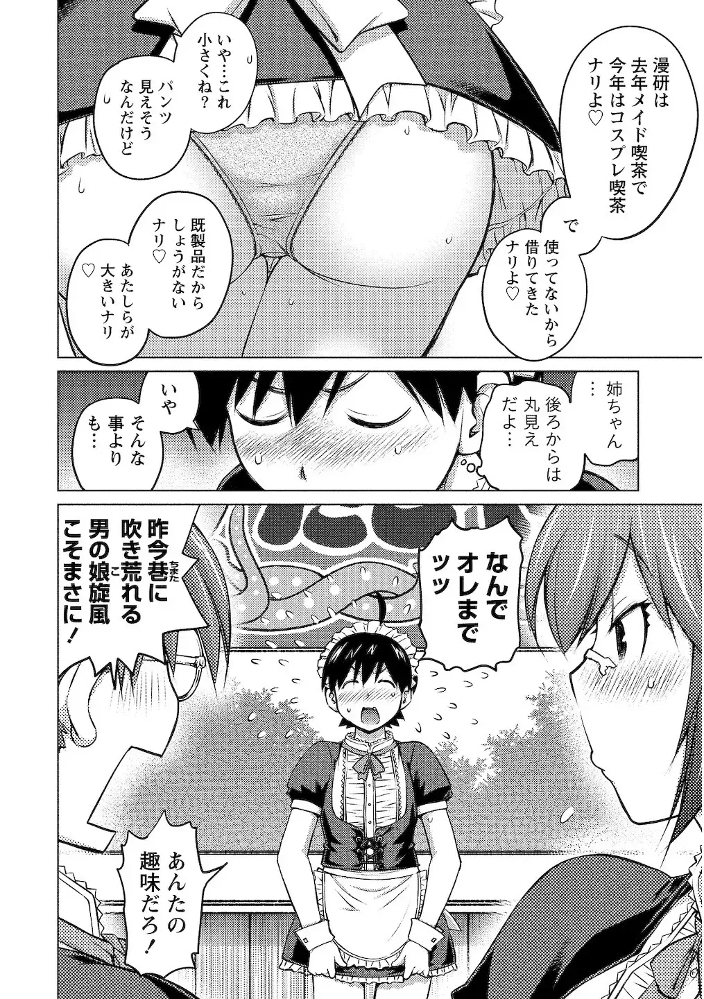 [Aizome Gorou] Ookii Onnanoko wa Daisuki Desuka Vol.2 Fhentai - Page 52