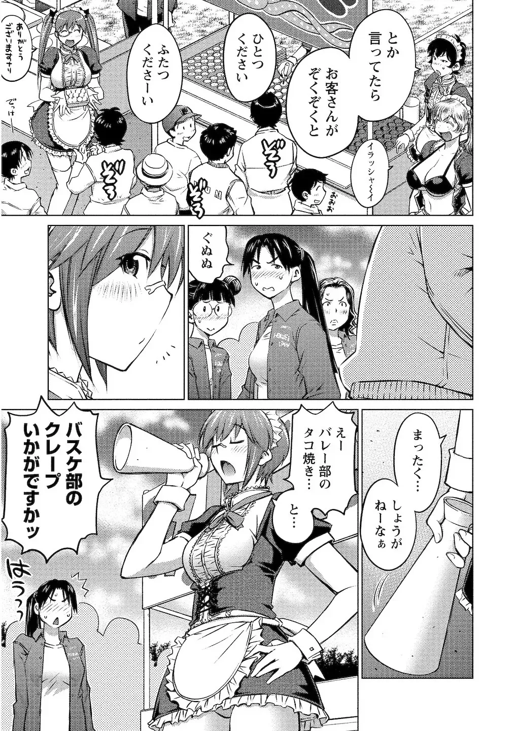 [Aizome Gorou] Ookii Onnanoko wa Daisuki Desuka Vol.2 Fhentai - Page 53