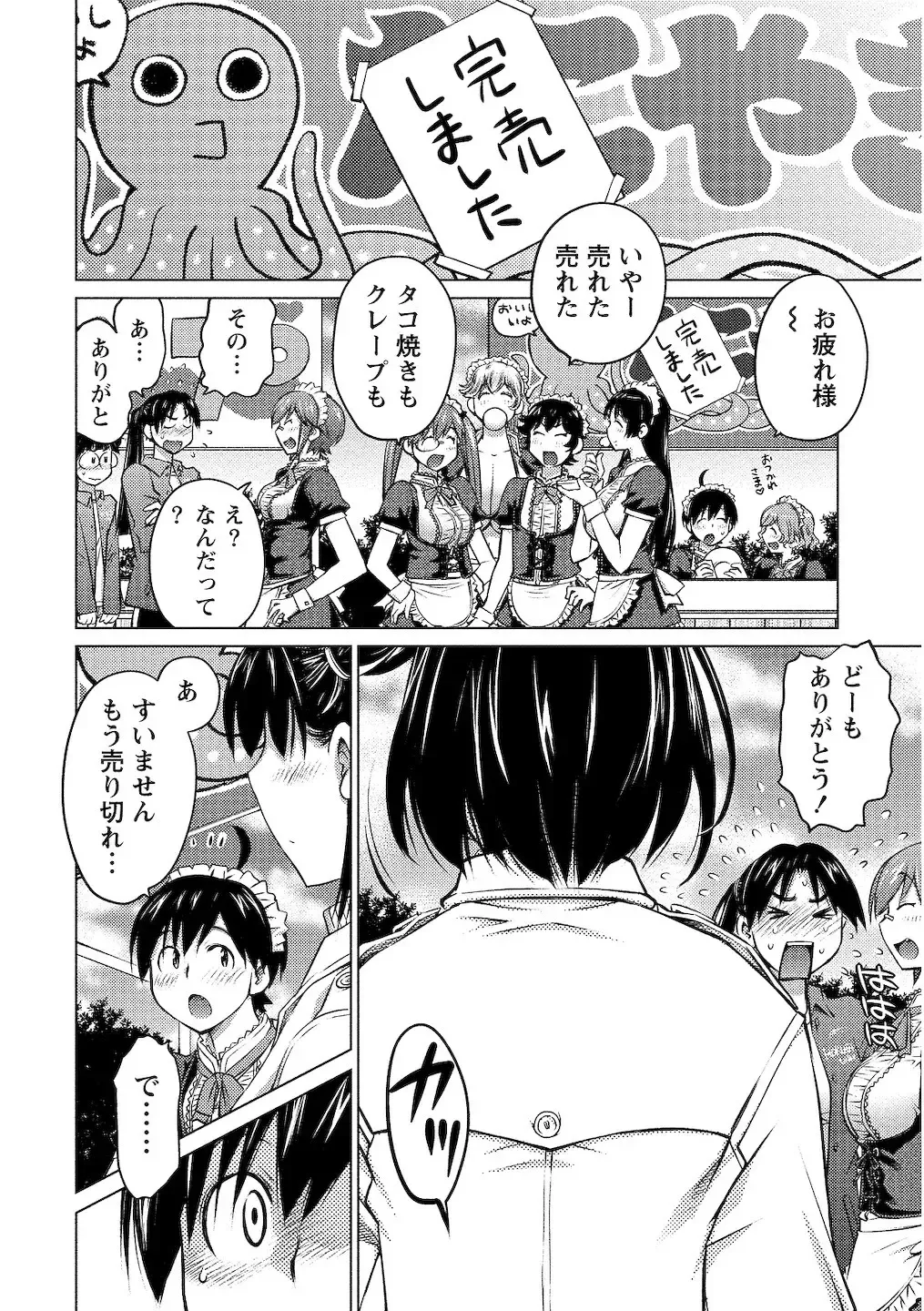 [Aizome Gorou] Ookii Onnanoko wa Daisuki Desuka Vol.2 Fhentai - Page 54