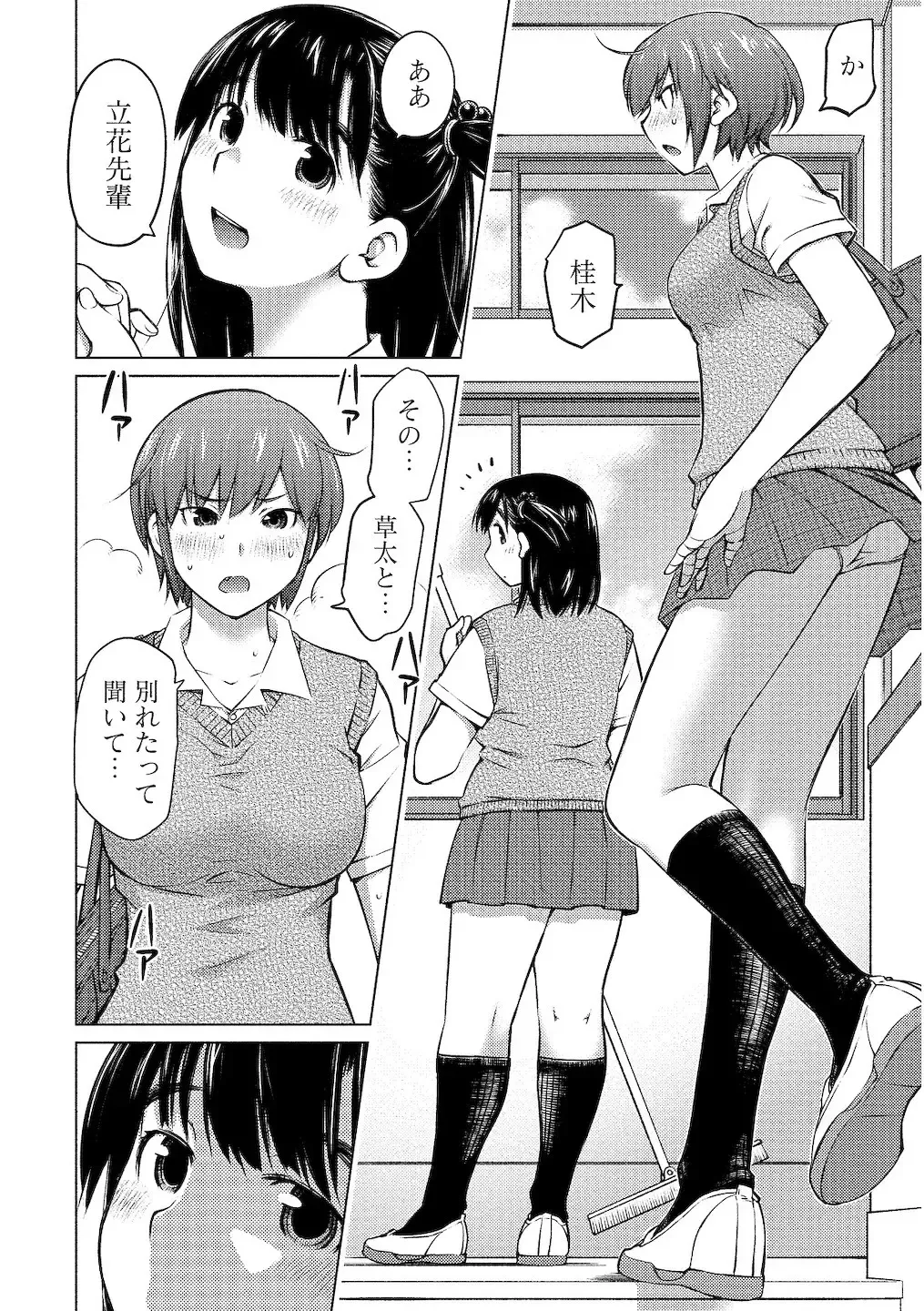 [Aizome Gorou] Ookii Onnanoko wa Daisuki Desuka Vol.2 Fhentai - Page 66