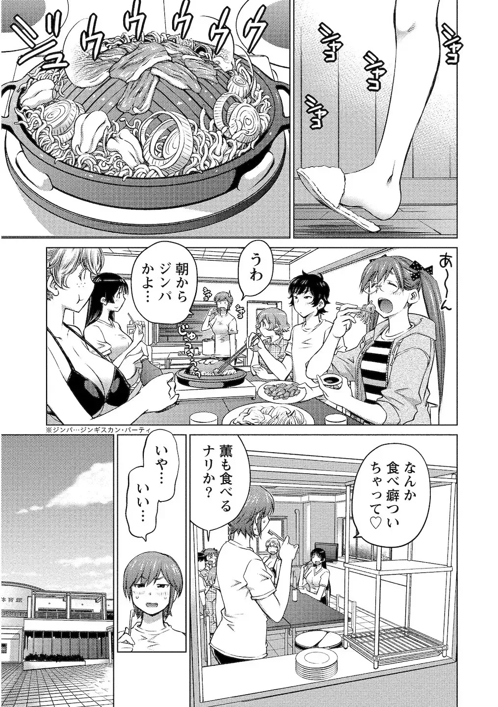 [Aizome Gorou] Ookii Onnanoko wa Daisuki Desuka Vol.2 Fhentai - Page 75