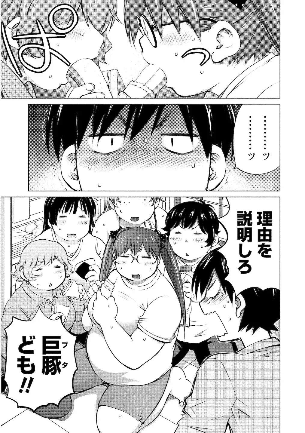 [Aizome Gorou] Ookii Onnanoko wa Daisuki Desuka Vol.2 Fhentai - Page 77