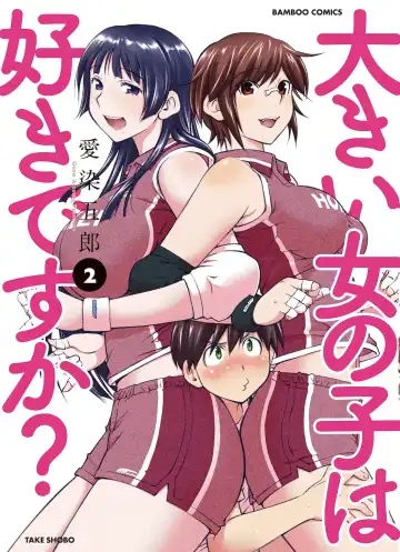 Read [Aizome Gorou] Ookii Onnanoko wa Daisuki Desuka Vol.2 - Fhentai