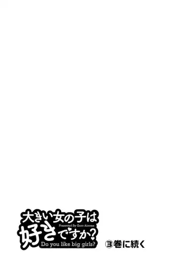 [Aizome Gorou] Ookii Onnanoko wa Daisuki Desuka Vol.2 Fhentai - Page 156