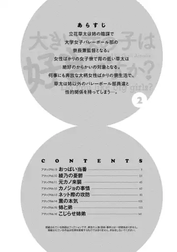 [Aizome Gorou] Ookii Onnanoko wa Daisuki Desuka Vol.2 Fhentai - Page 2