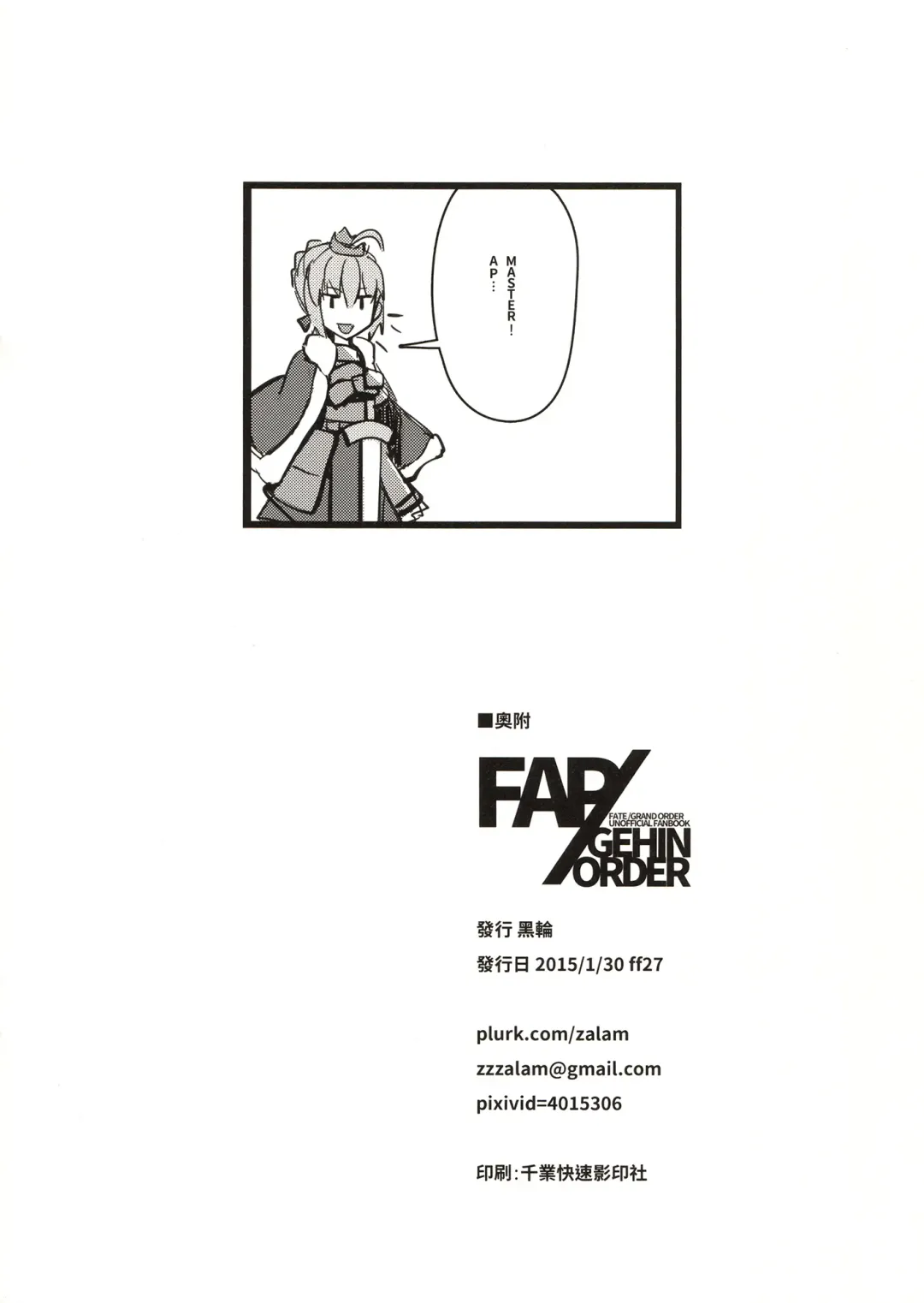 [Kurowa] FAP/GEHIN ORDER Fhentai - Page 18