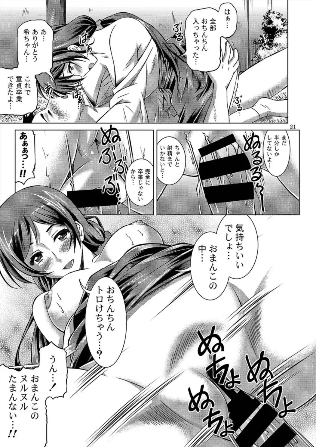 [Fujishiro Seiki] Nozomi Live! Fhentai - Page 20