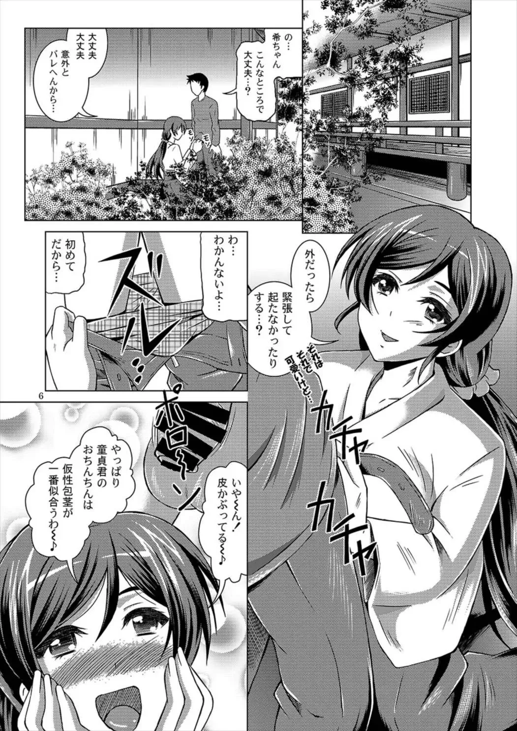 [Fujishiro Seiki] Nozomi Live! Fhentai - Page 5