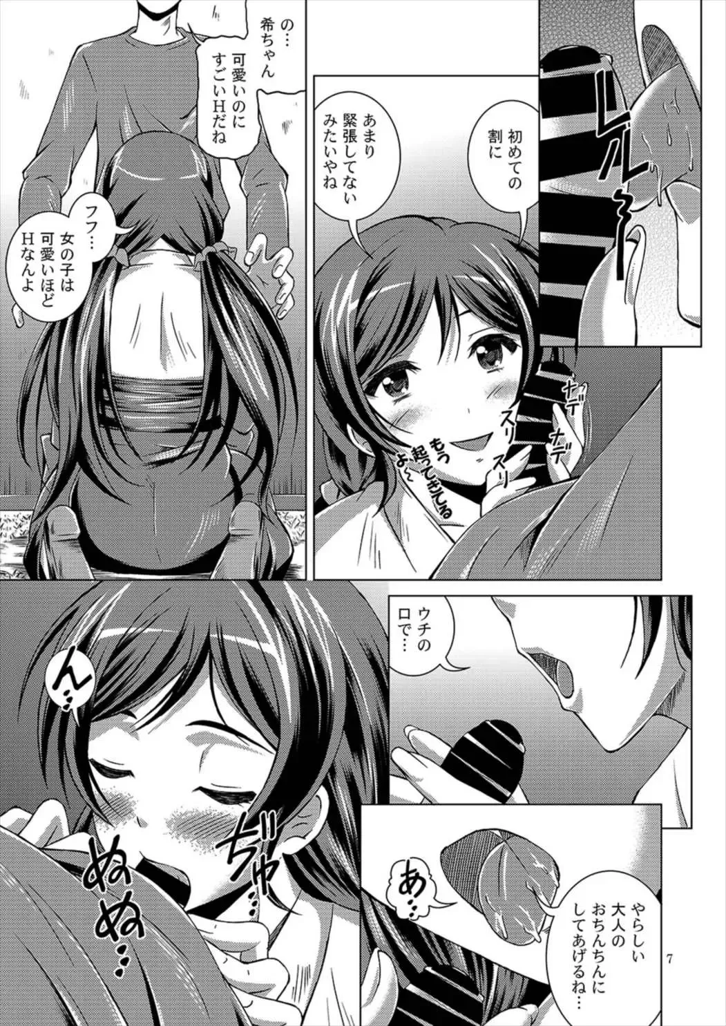 [Fujishiro Seiki] Nozomi Live! Fhentai - Page 6