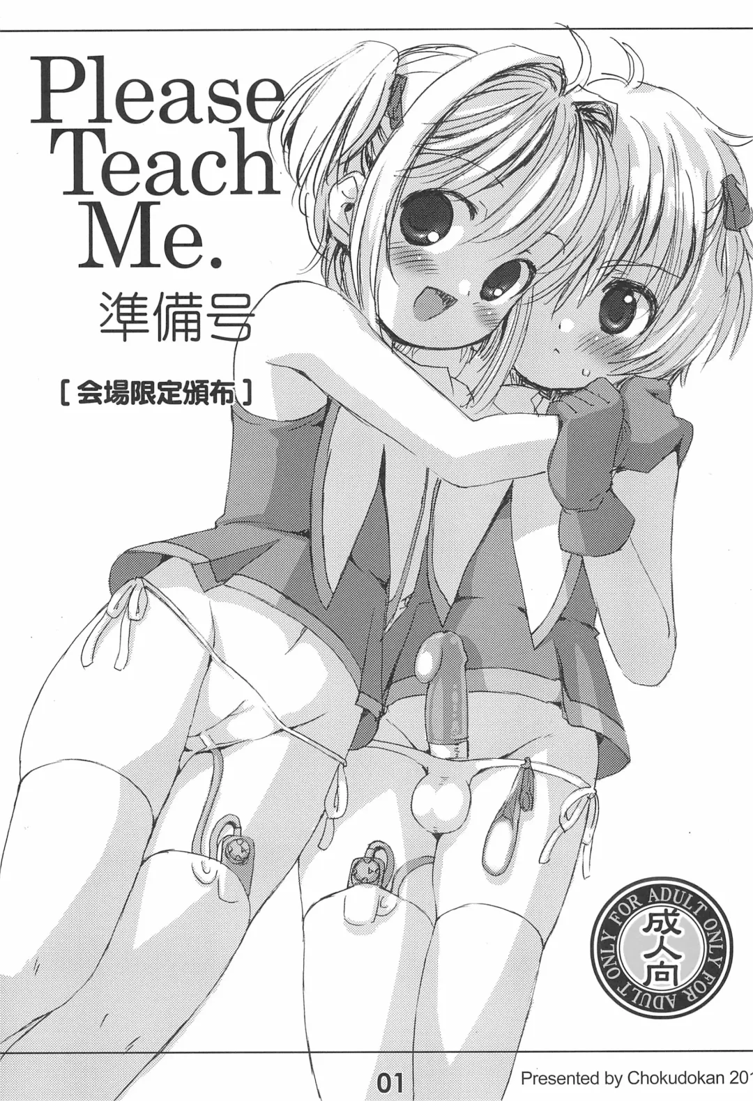 [Marcy Dog] Please Teach Me. Junbigou Fhentai - Page 1