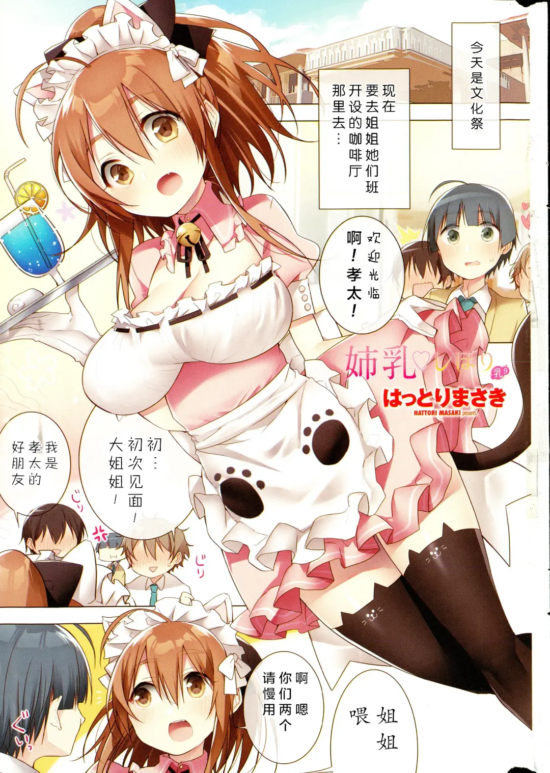 [Hattori Masaki] Ane chichi ♡ shibori chichi 9 Fhentai - Page 2