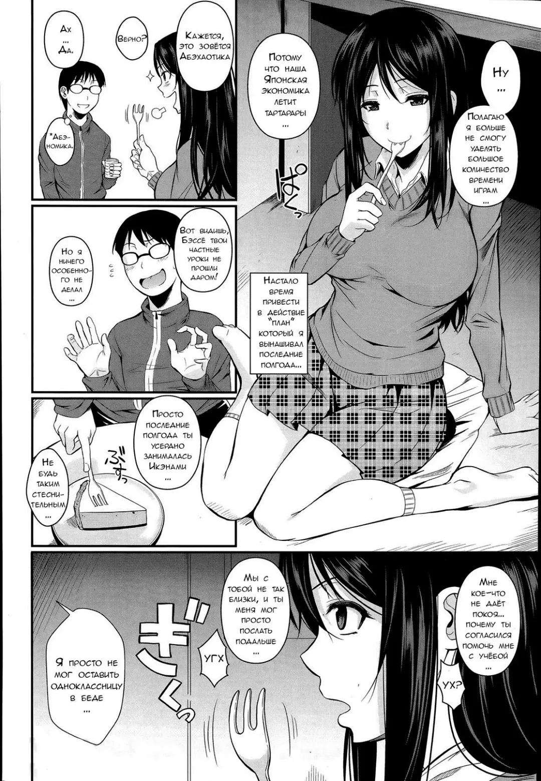 [Fuetakishi] Suikou seyo. B.B Keikaku! Fhentai - Page 2