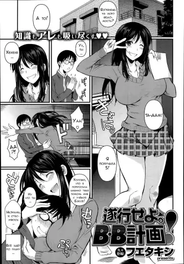 Read [Fuetakishi] Suikou seyo. B.B Keikaku! - Fhentai
