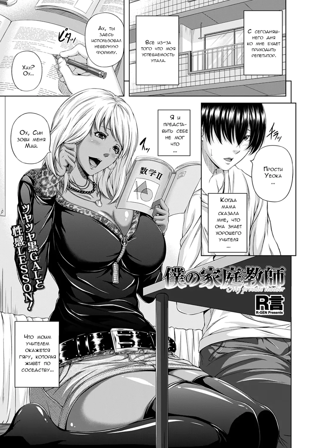 [R-gen] Boku no Kateikyoushi | My Private Teacher Fhentai - Page 1