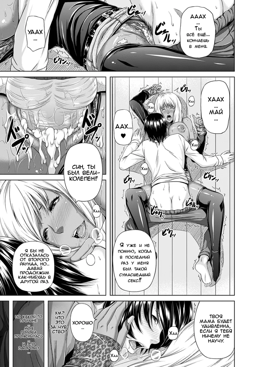 [R-gen] Boku no Kateikyoushi | My Private Teacher Fhentai - Page 19