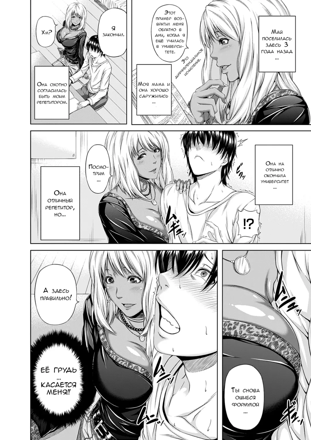 [R-gen] Boku no Kateikyoushi | My Private Teacher Fhentai - Page 2