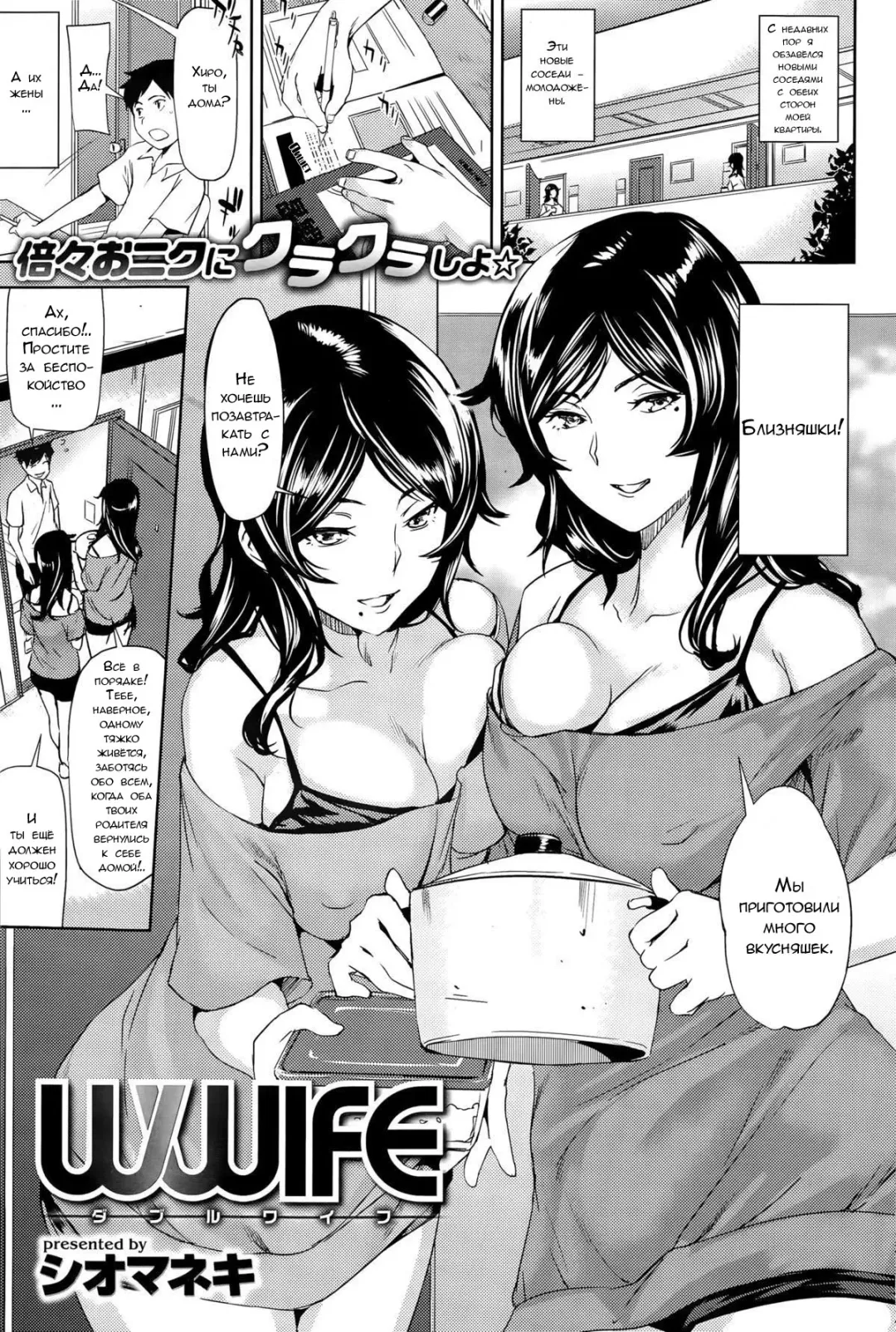 [Shiomaneki] Wwife Fhentai - Page 1