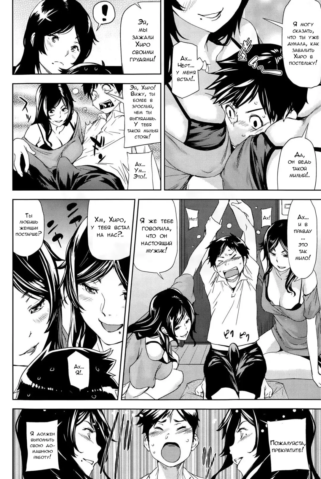[Shiomaneki] Wwife Fhentai - Page 4