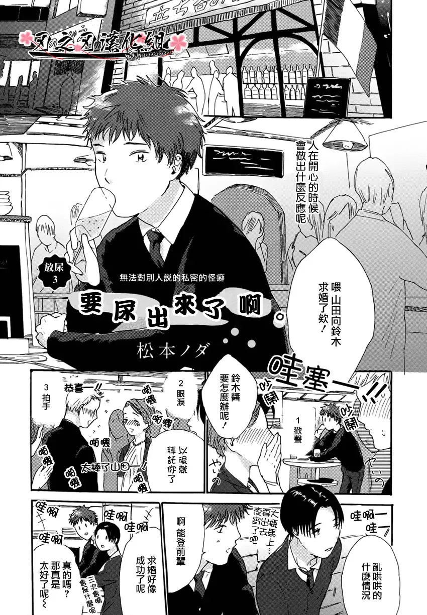 [Matsumoto Noda] 要尿出來了啊 Fhentai - Page 1