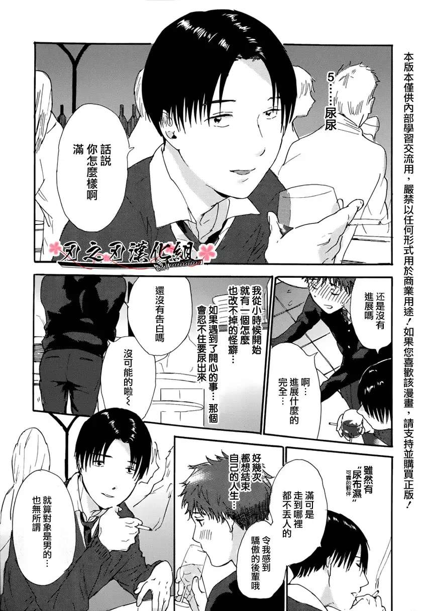 [Matsumoto Noda] 要尿出來了啊 Fhentai - Page 3