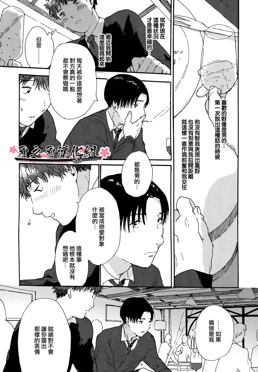 [Matsumoto Noda] 要尿出來了啊 Fhentai - Page 5