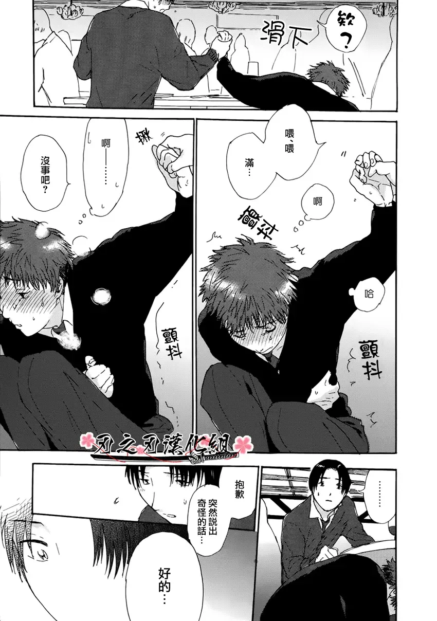 [Matsumoto Noda] 要尿出來了啊 Fhentai - Page 7