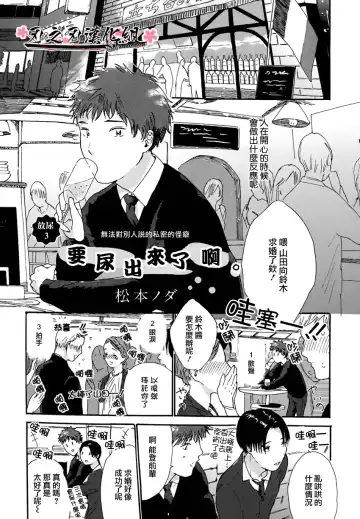 Read [Matsumoto Noda] 要尿出來了啊 - Fhentai