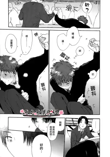 [Matsumoto Noda] 要尿出來了啊 Fhentai - Page 7